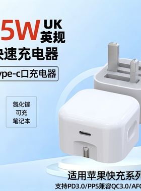 氮化镓UK35W港版新加坡英规适用苹果iphone17pro双C快充英标35W充电器无线磁吸17charger编织数据线ipad三角