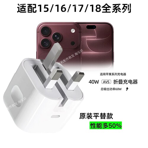 UK英规40W适用苹果18promax充电器头正iPhone17/16快充头原17air插头16Plus1套装15编织线PD快充线