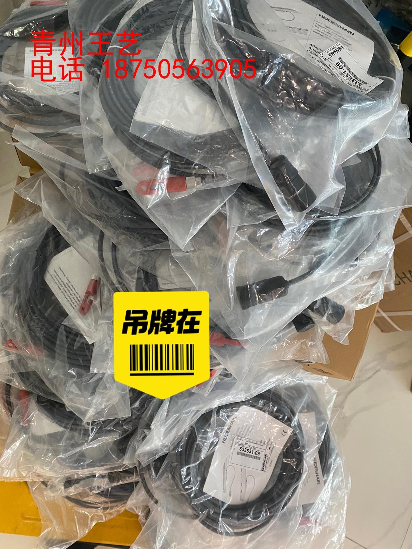 德国海德汉线缆533631-06 533631-09 533 搬运/仓储/物流设备 地磅/工业衡器 原图主图