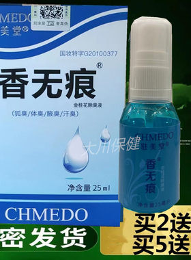 香无痕止汗狐臭腋臭买2送1