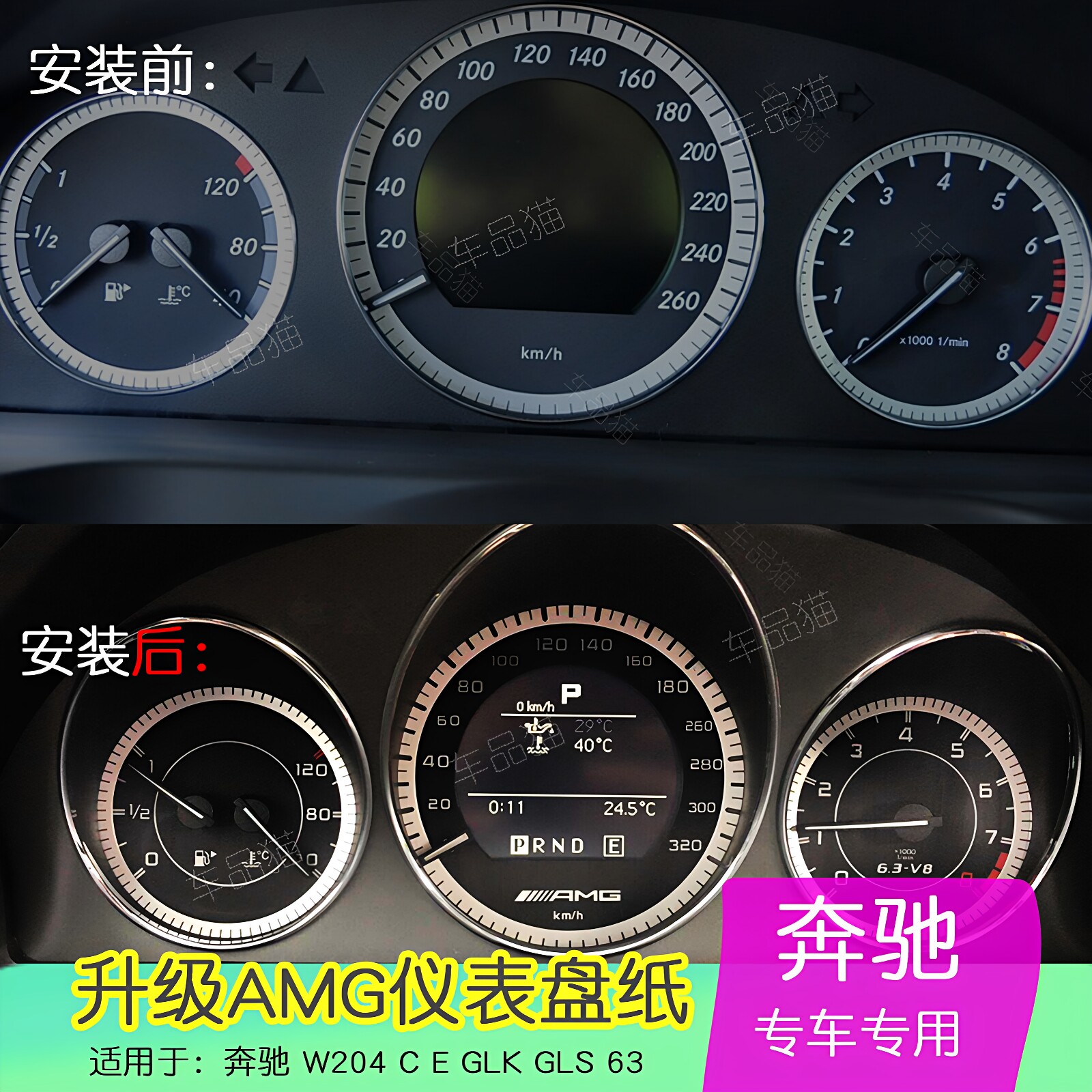 老款W212C级E级GLK仪表盘W204改装时速C63升级AMG背光仪表纸