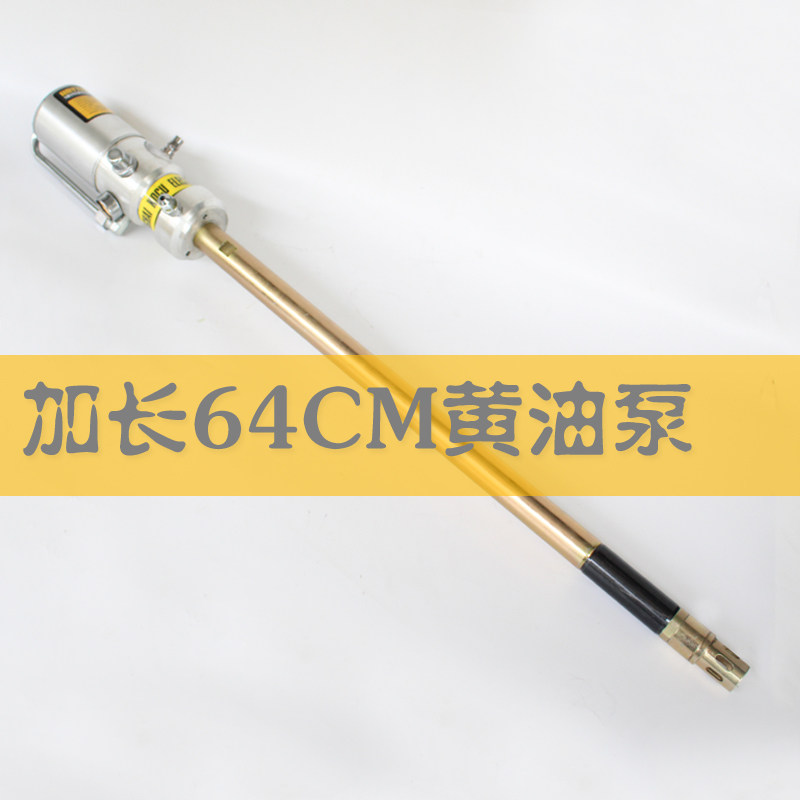 加长黄油泵64CM泵杆注油器