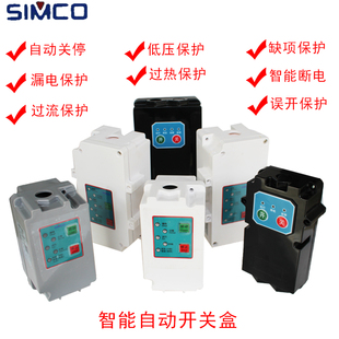 自動清洗機智能控制電源開關盒上海西闊SIMCO洗車機水槍啟動器