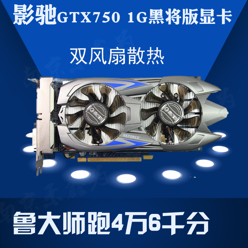 ÓÎÏ·¼¶ Ó°³ÛGTX750 1G¶ÀÁ¢Ì¨Ê½»úµçÄÔÏÔ¿¨ 4K¸ßÇå ÊØÍûÏÈ·æÄæË®º®