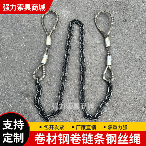 卷材钢卷链条钢丝绳索具