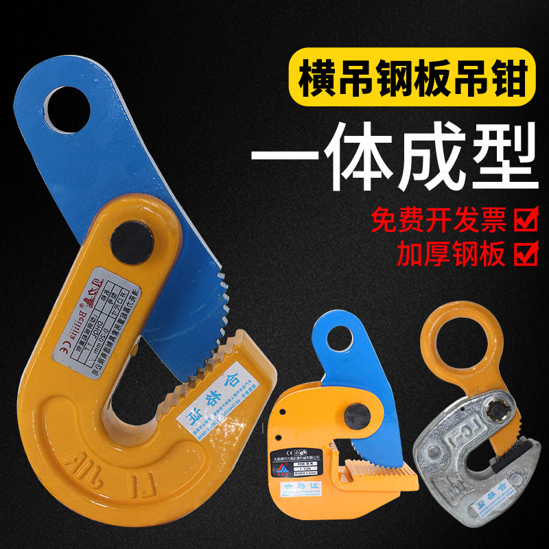 钢板吊钳起重模锻横吊竖吊平吊钳翻转钢板钳L型LC型钢板夹子吊钳