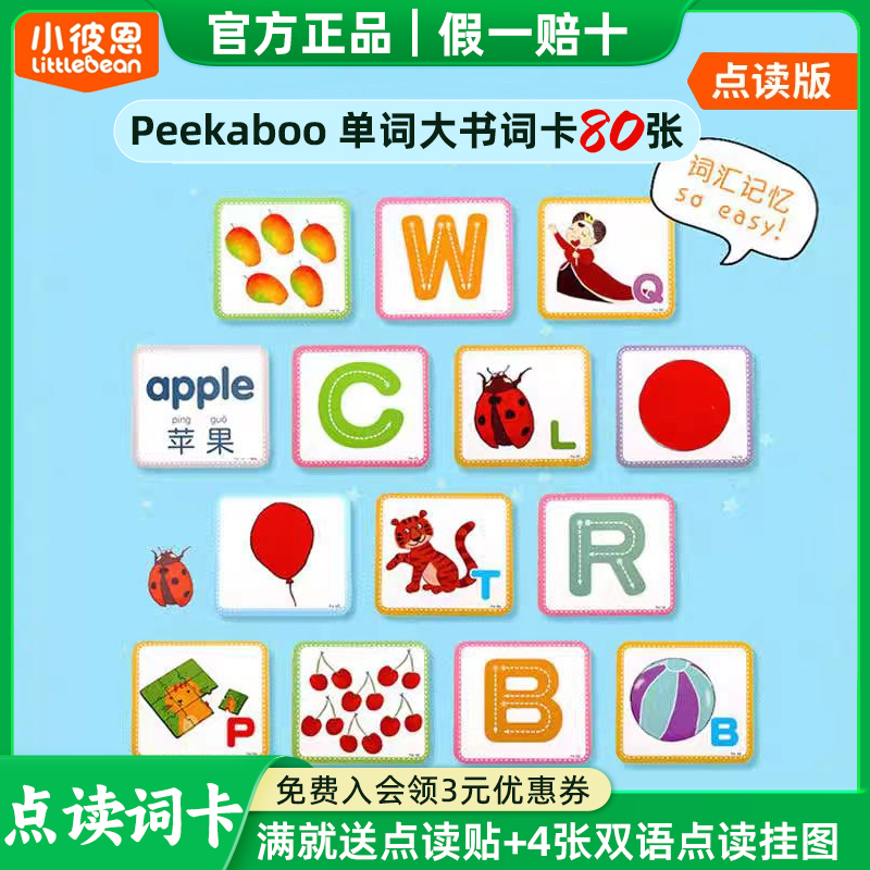 小彼恩启蒙英语单词大书卡80片Peekaboo早教认知毛毛虫点读绘本