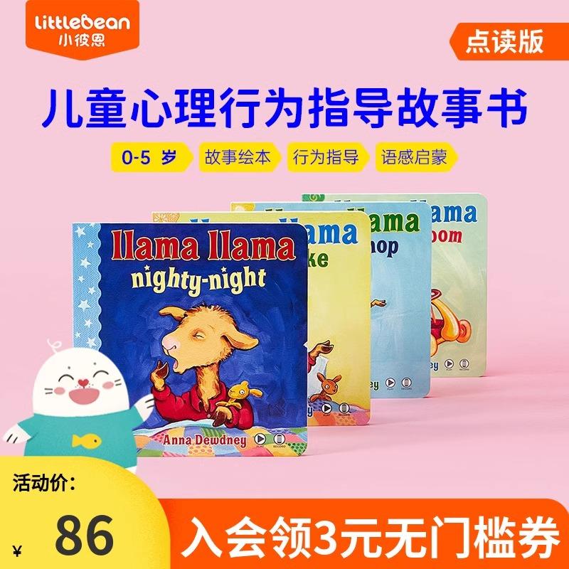 经典晚安读物生活习惯养成小彼恩