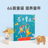毛毛虫点读笔配套0 小彼恩点读书 童谣 66首东方经典 3岁 东方童谣
