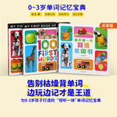 英语启蒙绘本 我 原版 中英双语 毛毛虫点读书 第一本双语单词书