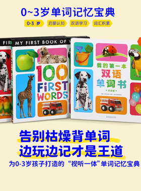 我的第一本双语单词书 中英双语 原版英语启蒙绘本 毛毛虫点读书