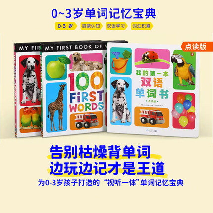 我的第一本双语单词书 中英双语 原版英语启蒙绘本 毛毛虫点读书