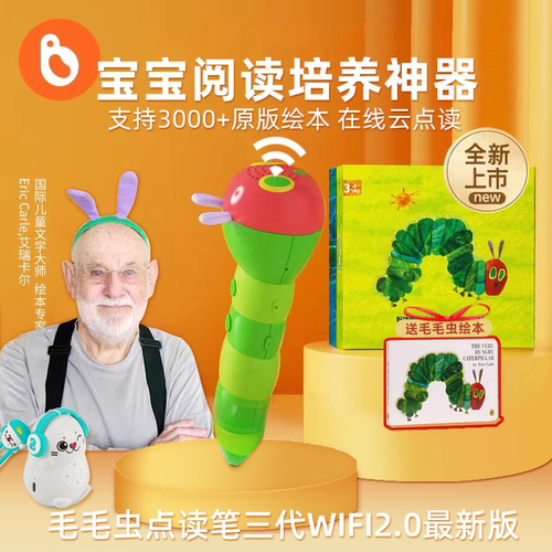 新款升级毛毛虫点读笔小彼恩wifi