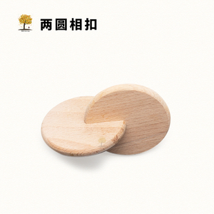 瑞音 蒙台梭利两圆相扣 纯榉木精细打磨无漆可拆分nido教具 包邮