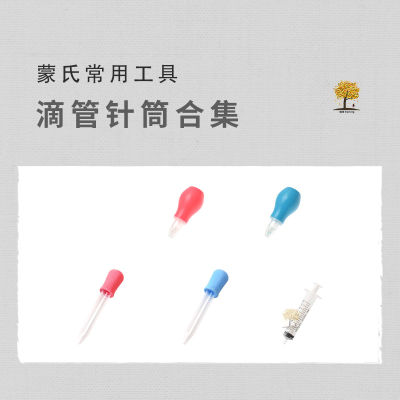 瑞音 儿童蒙氏教具滴管针筒可搭配移水工作 蒙台梭利早教益智玩具