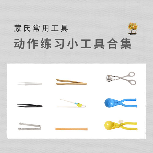 瑞音手眼协调日常生活小工具