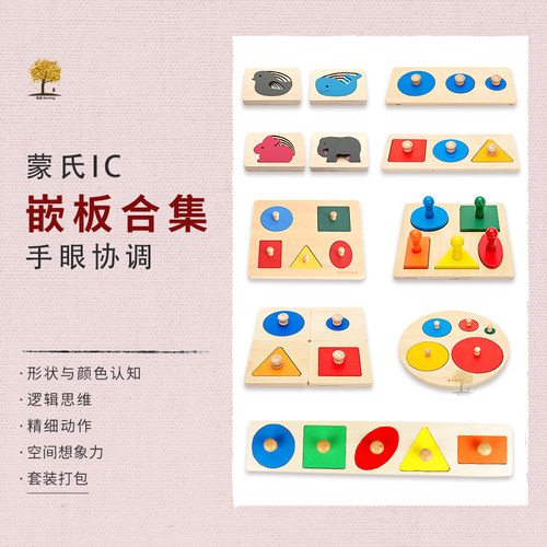 瑞音心理感官形状嵌板拼板配对