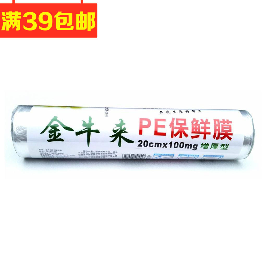 金牛来保鲜膜食品级 美容 瘦身PE膜20cm宽瘦腿一次性薄膜