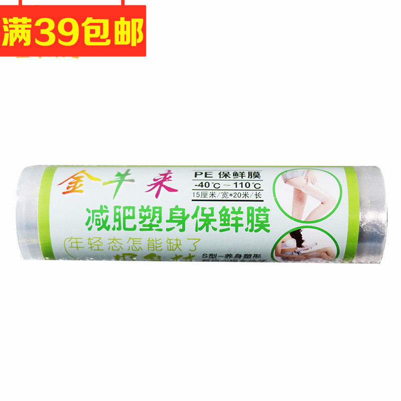 一次性保鮮膜15CM*20M食品廚房微波爐冰箱PE保健膜美容減肥膜