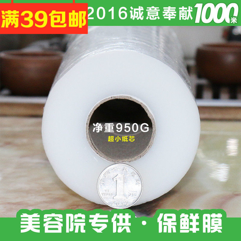 PE食品级保鲜膜美容院用膜瘦身1000米紧大卷瘦腿30cm宽