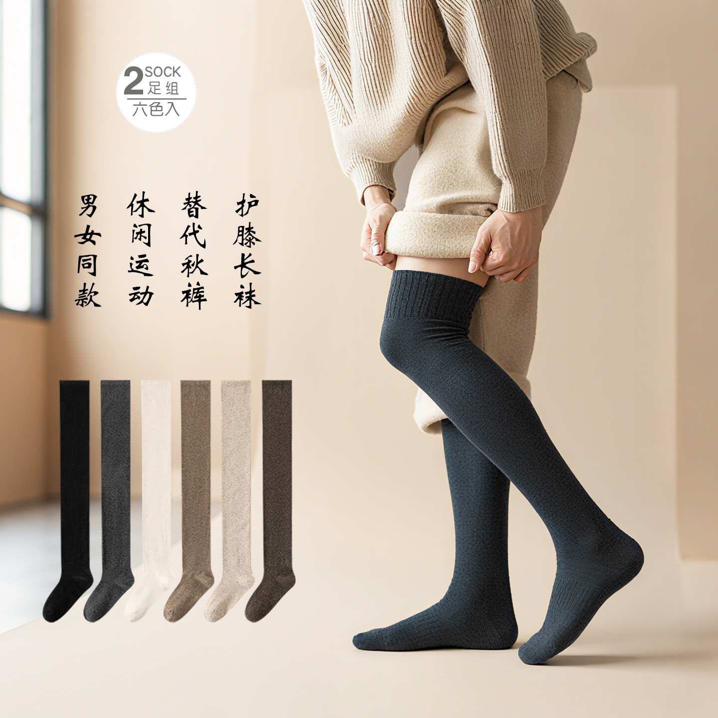 春秋过膝护膝长袜棉袜男女