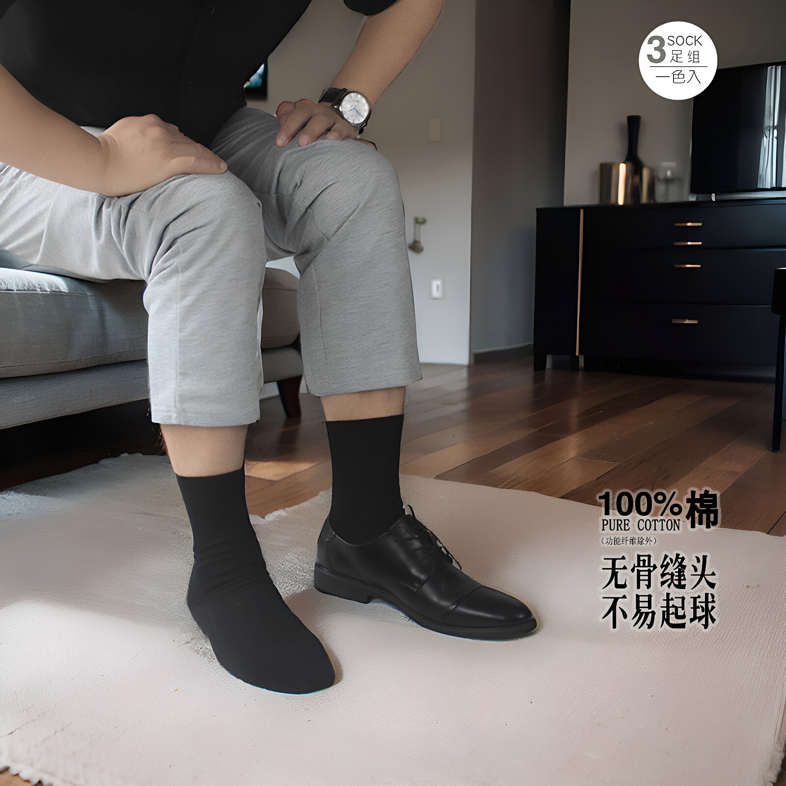 无骨不起球黑色纯棉丝光棉中筒袜图片