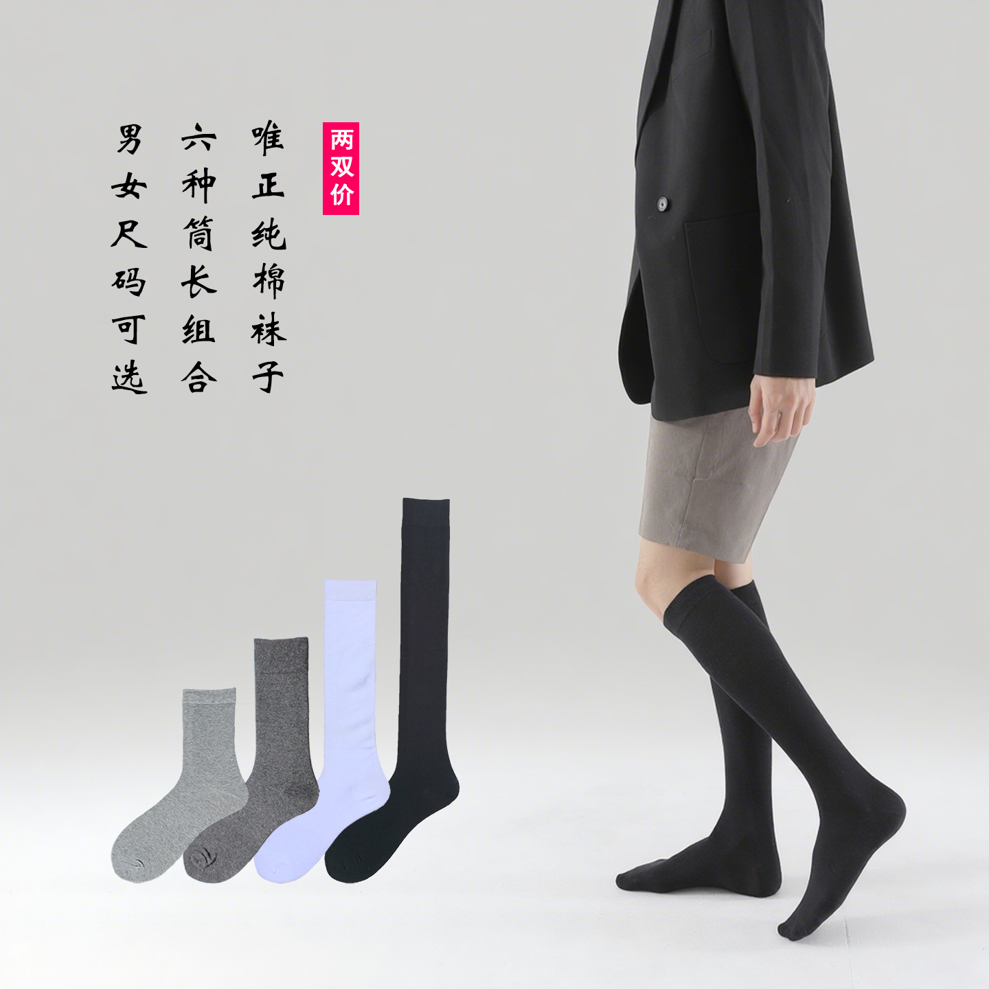 唯正纯色男女短筒中筒过膝棉袜jk
