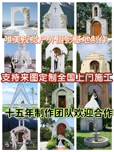 摄影婚纱实景制作 影棚实景改造 婚纱外景搭建 户外场景设计装修