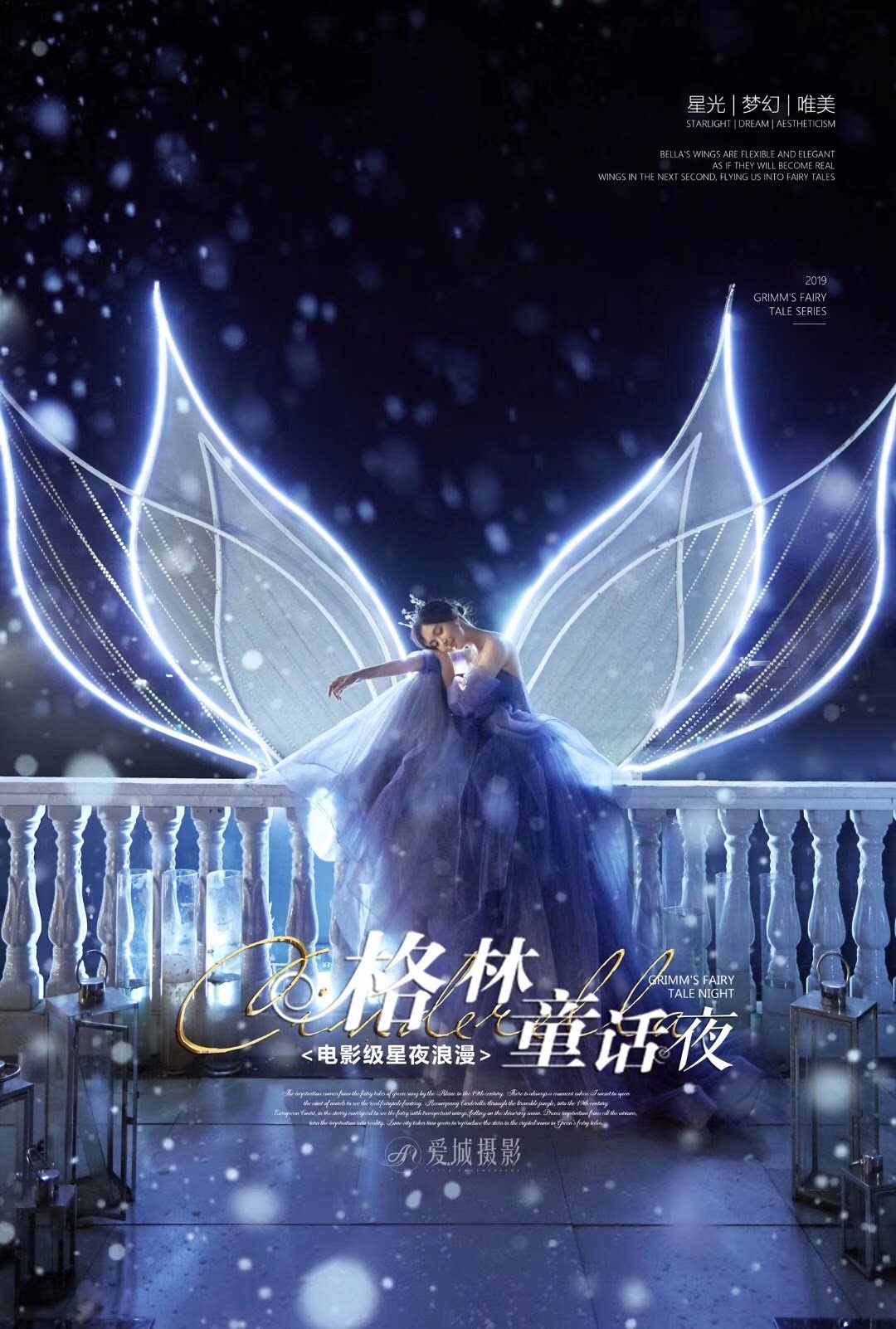 婚纱摄影主题道具夜景蝴蝶实景基地旅拍蓝色星空大型摄影道具