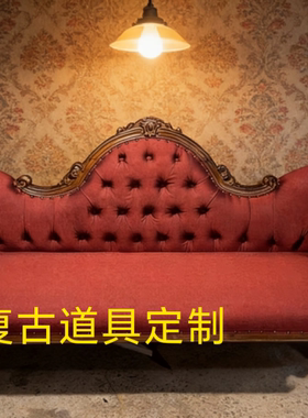 欧式复古实木雕花贵妃椅实木框架做工精致整体造型典雅拍摄沙发