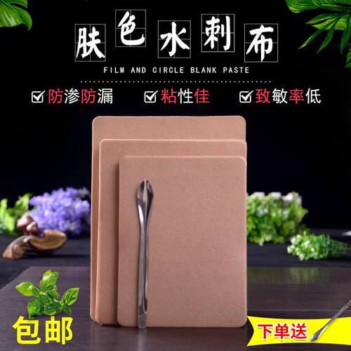 水刺布空白遮盖穴位贴