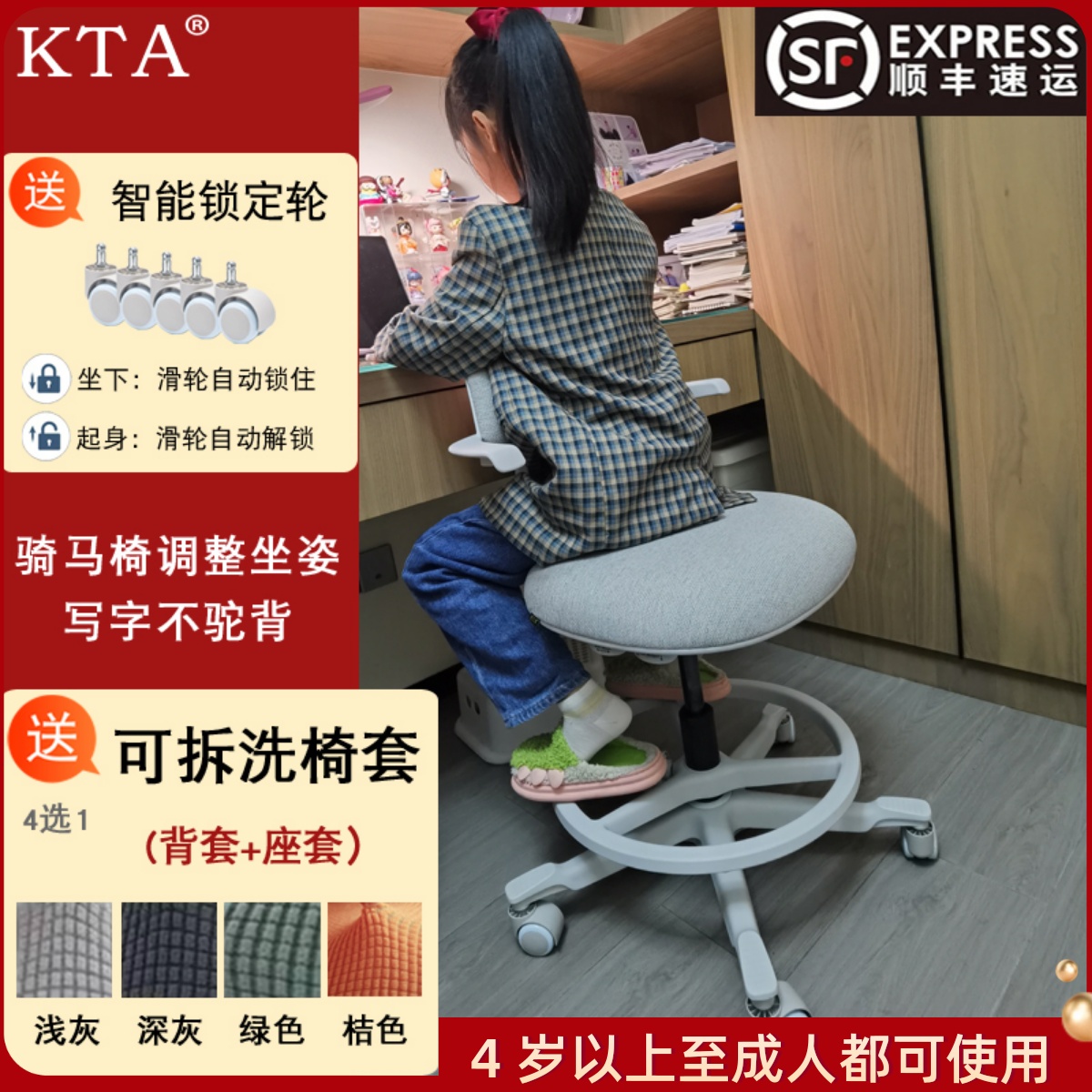 KTA骑马椅学习椅矫姿椅