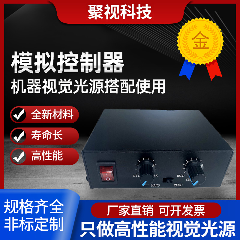 机器视觉多路红外检测2 4 8通道LED条形光源触发无级调节模拟控制-封面