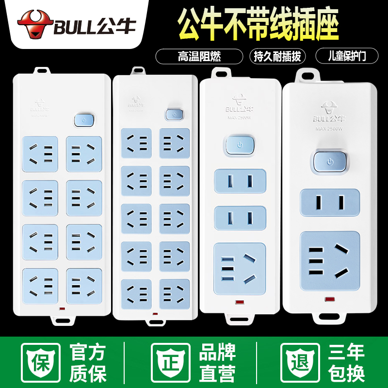 公牛插座家用多孔接线板