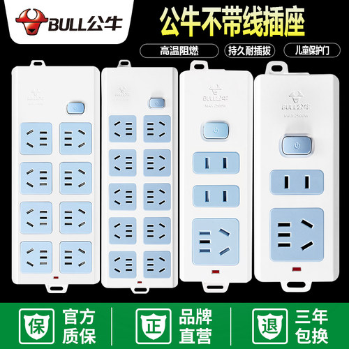 公牛插座家用多孔接线板