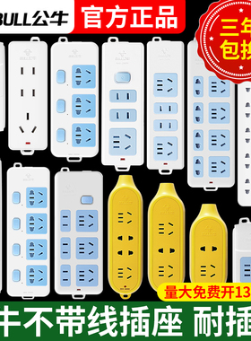 公牛插座不带线插板无线家用多功能拖线板GN-412K413K407W414K415