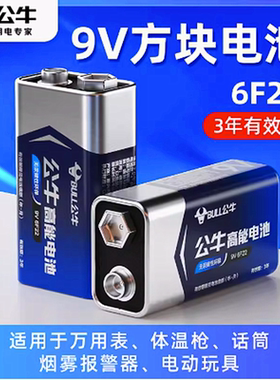 公牛9V电池九伏万用表无线话筒万能表6F22叠层方形玩具麦克风电池