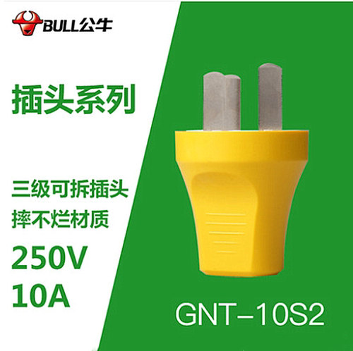 正品公牛三极三脚三眼可拆摔不烂插头10A 250v 带接线柱10S2插头