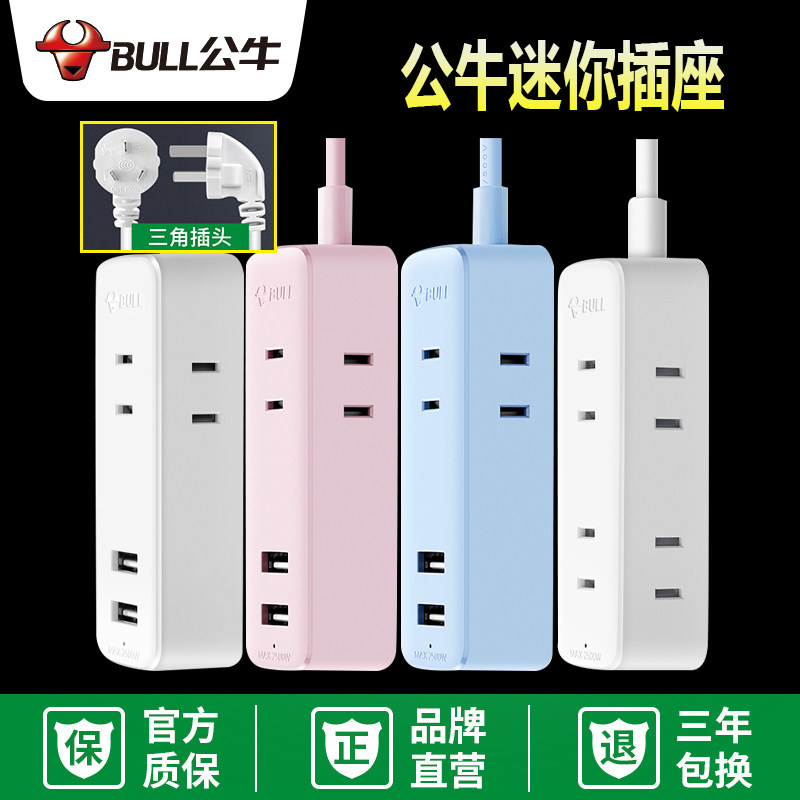 两脚迷你插座公牛多功能插线板