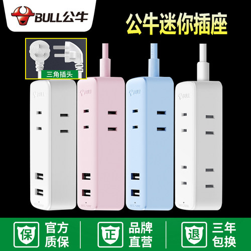 两脚迷你插座公牛多功能插线板