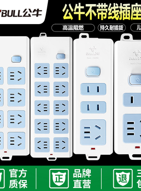 公牛无线自接线插座转换器A01A02A03B09GN-414-414K-109K-605-604