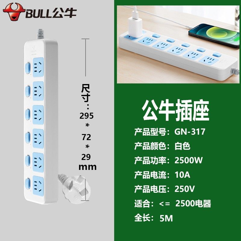 公牛家用多功能接线板独立开关