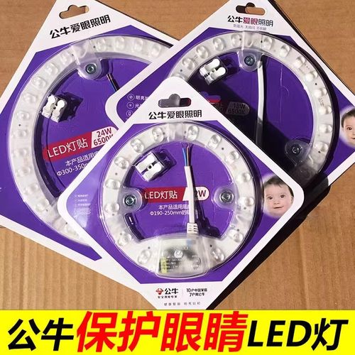 公牛贴片节能改造灯板