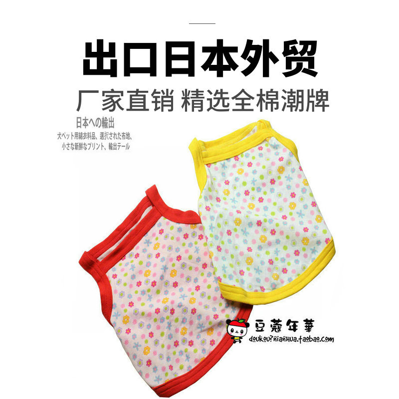 小狗衣服外单日单泰迪雪纳瑞中小犬猫咪春夏全棉背心宠物秋冬衣服