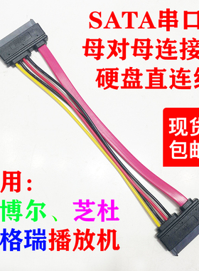芝杜X9SZ9SX10Z10等开博尔亿格瑞杜恩SATA母对母硬盘直连接延长线
