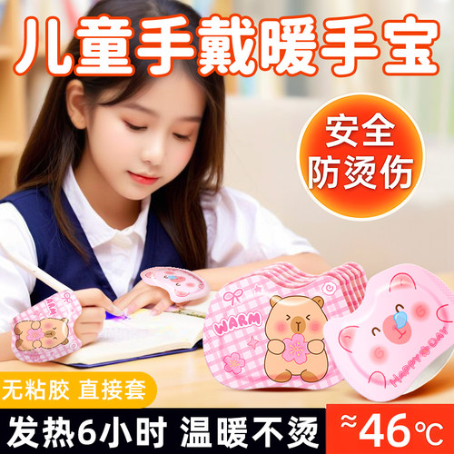 穿戴暖手宝学生冬天一次性卡皮巴拉发热冬季宝宝手脚神器保暖便携