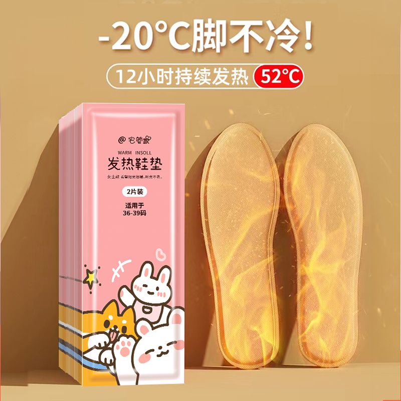 宅管家发热鞋垫发热12小时