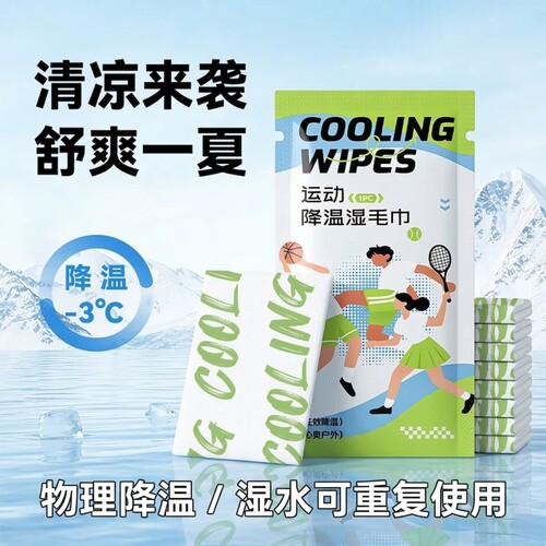 降温冰巾20包超值装便携清凉提神