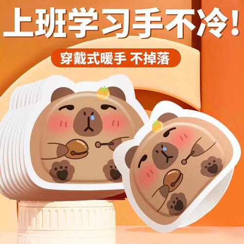 穿戴式暖手宝热自发热暖手贴