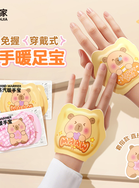 暖手宝贴自发热暖宝宝贴儿童学生冬天暖手神器暖手贴穿戴式暖手宝